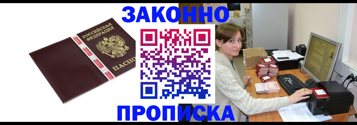 прописка штамп в Харабали